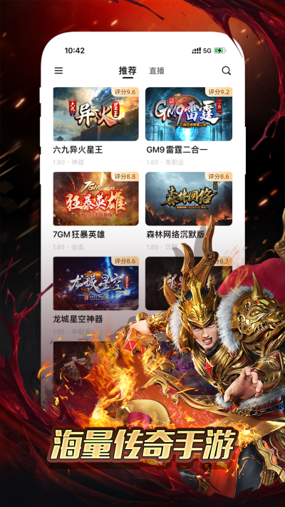 996传奇盒子app安卓版下载最新版本图片1