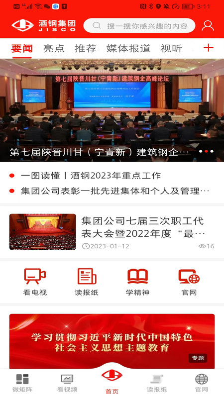 新酒钢app官方版图片1