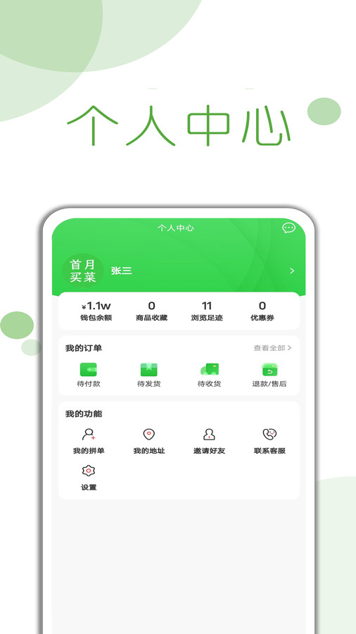 首月买菜app官方版图片1