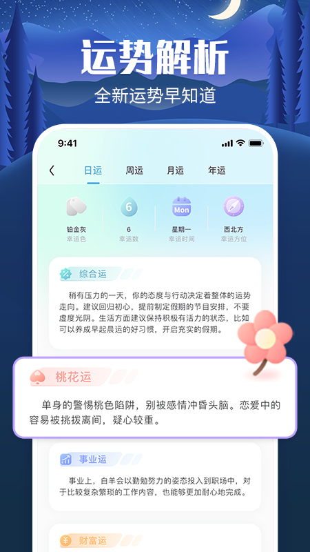 橙子星座运势查询app官方版图片1