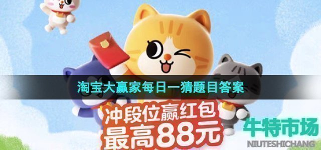 《淘宝》初夏踏浪季每日一猜7月30日题目答案