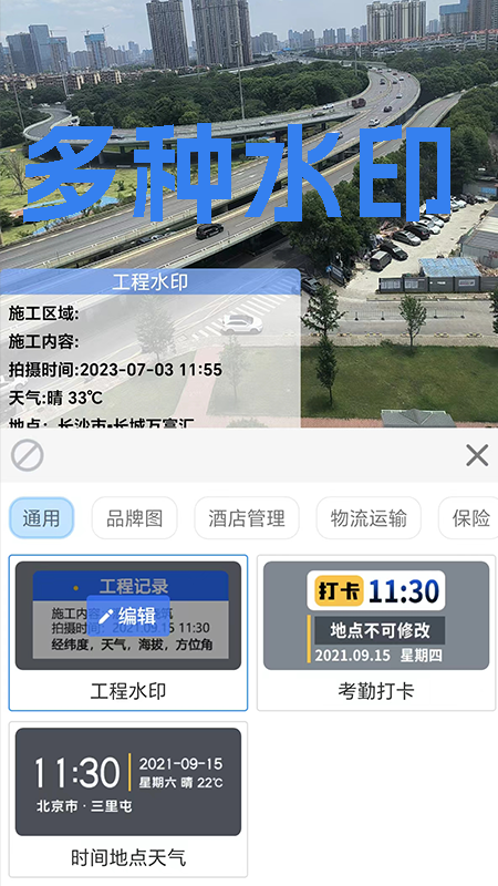 才能水印相机支持批量添加水印
