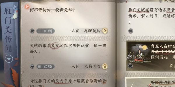 《逆水寒手游》愿配吴钩任务攻略