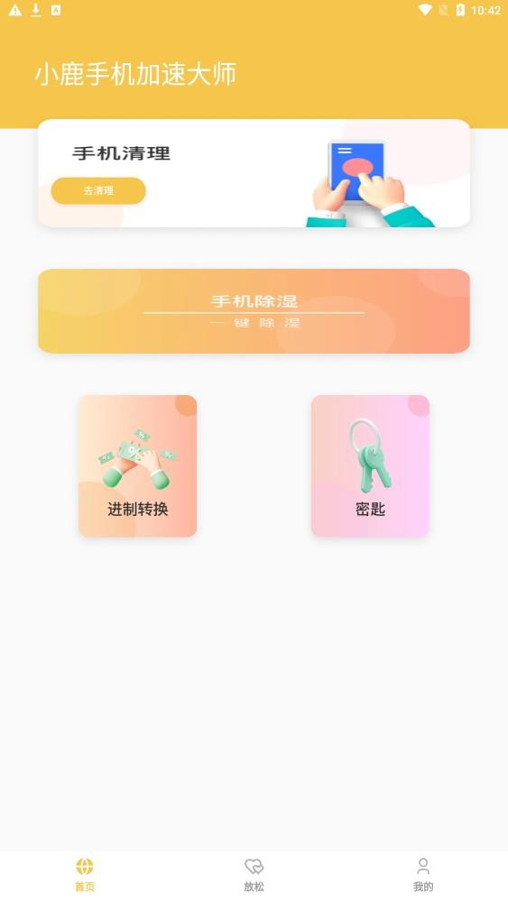 小鹿手机加速大师具备智能清理垃圾功能