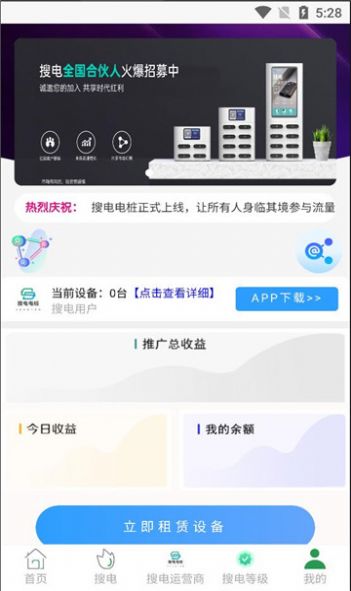 电桩SD软件最新版图片1