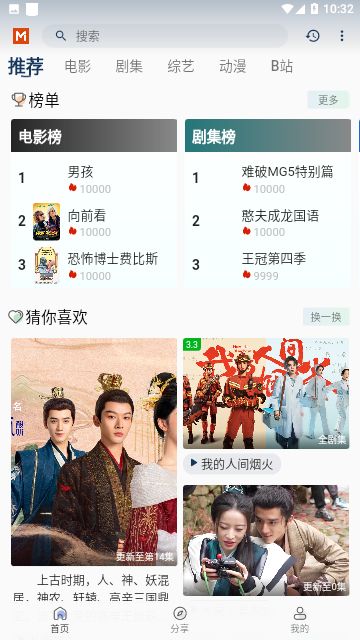 觅视频APP官方版图片1