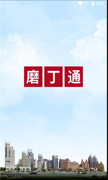 磨丁通外卖app官方版图片1