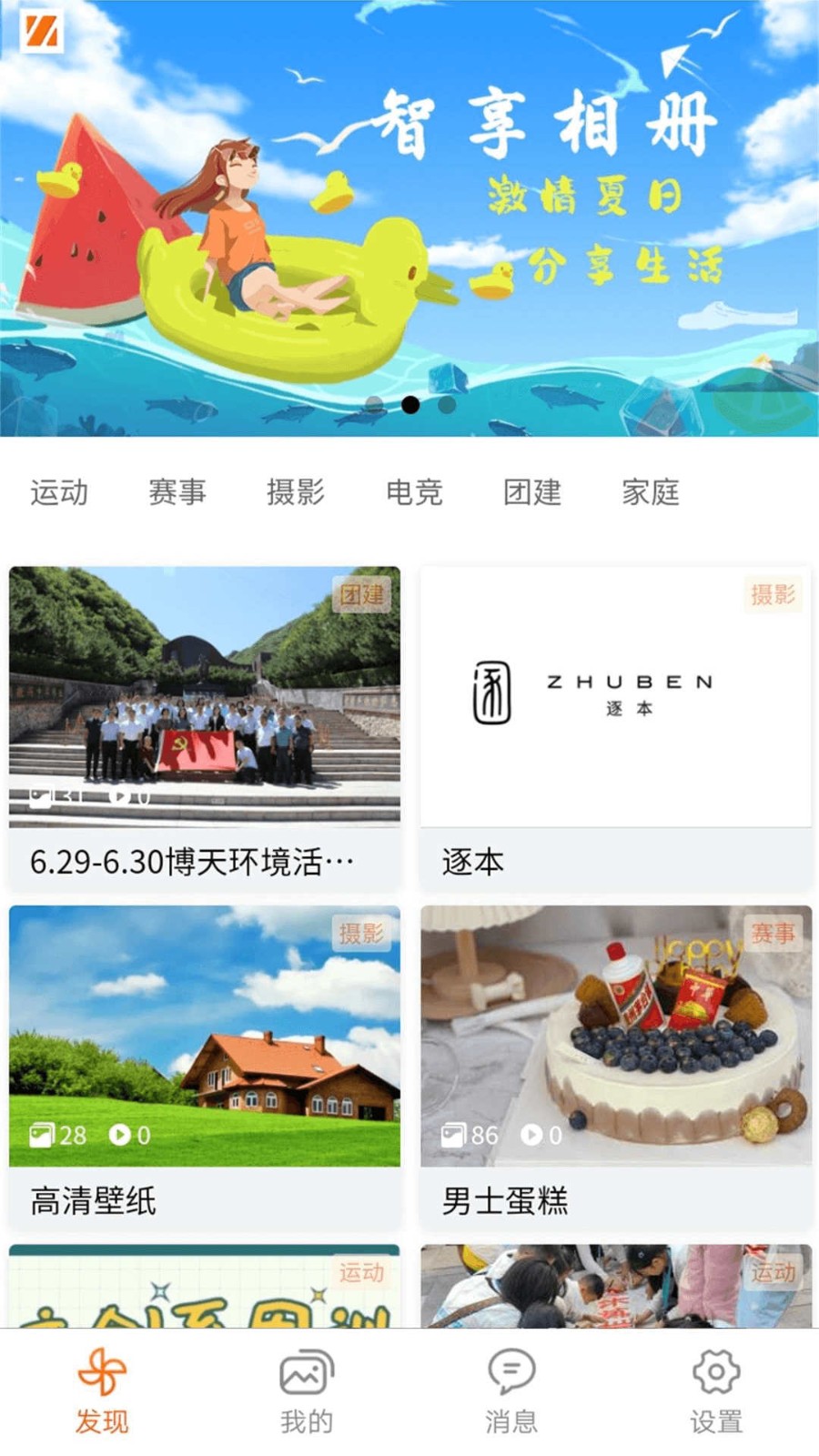 智享相册提供自动备份功能