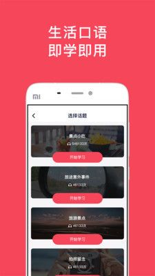 日语玩着学APP最新版图片1