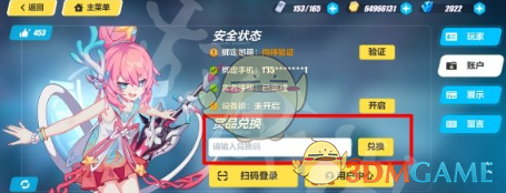 《崩坏3》命蕊咏生礼包码一览
