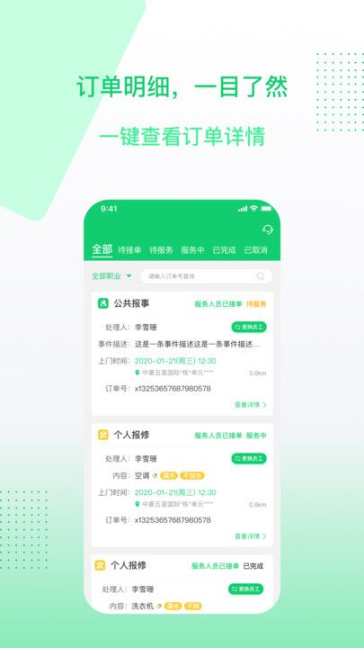 聚达之家服务端APP最新版图片1