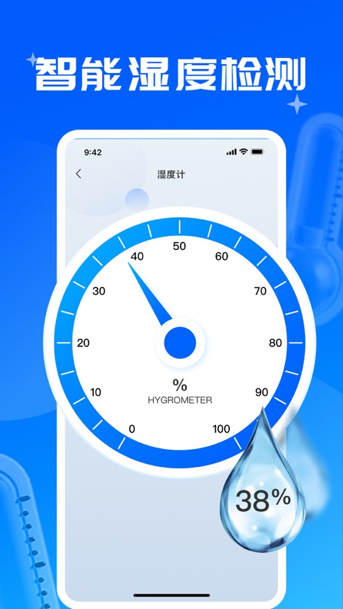 峰岳温度计工具app官方版图片1