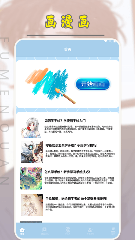 弗士漫画小屋app最新版图片1