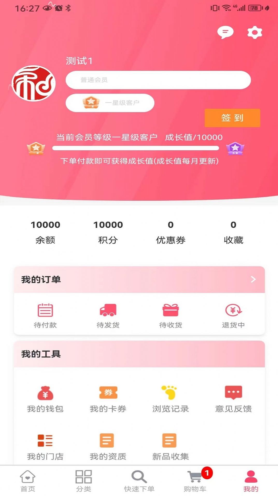 天尧药业app官方版图片1