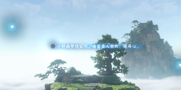 《逆水寒手游》三清山词话云起台任务攻略