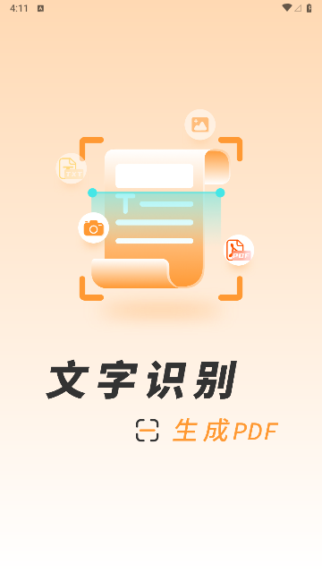 识图取字扫描王APP最新版图片1