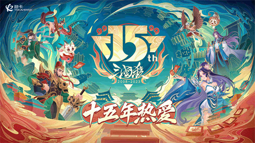 传承经典，焕新体验！《三国杀·天地人》亮相福州城市赛