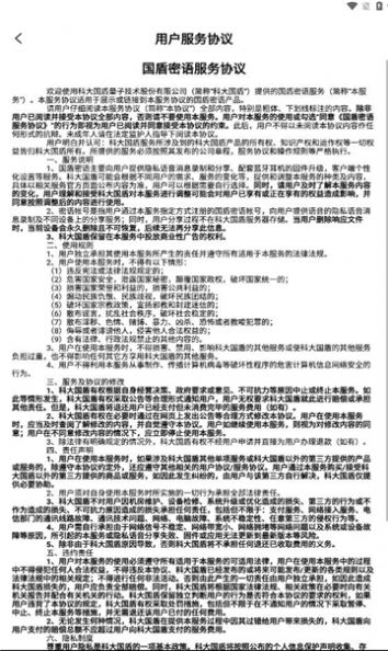 国盾密语耳机app最新版图片1