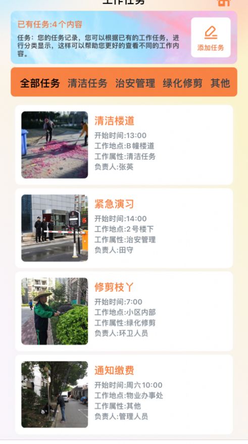 土拨鼠物业管理app最新版图片1