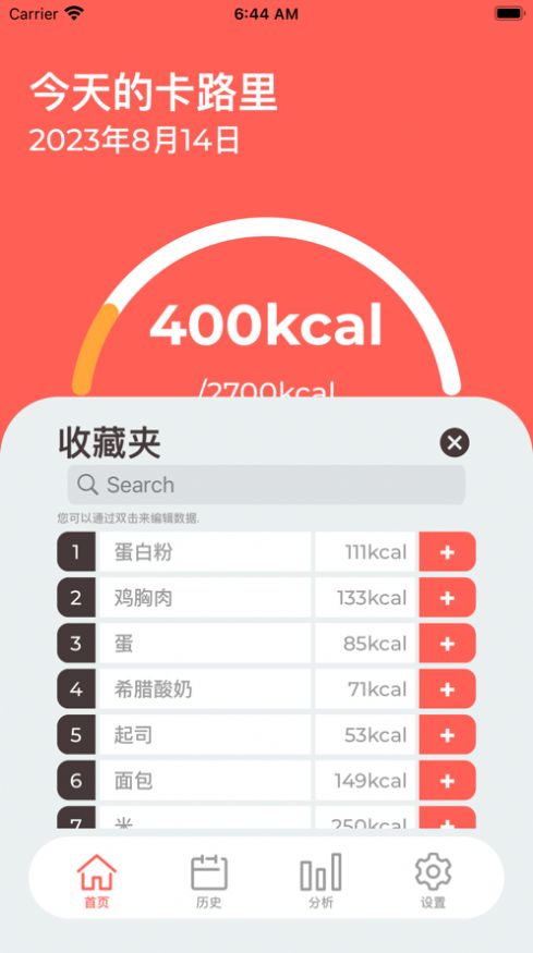 卡路里记录app最新版图片1