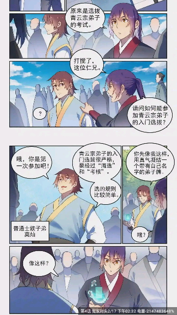 漫画园下载免费苹果版图片1