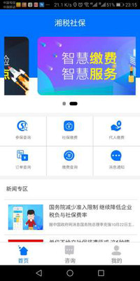 湘税社保缴费APP下载安装官方版图片1
