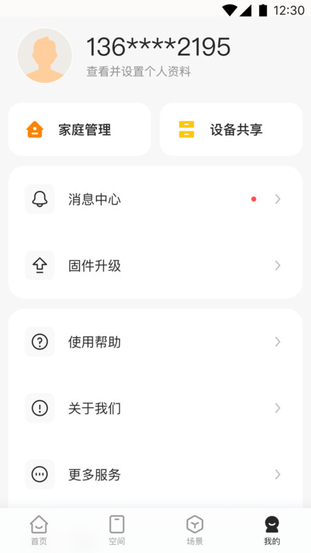 欧派智家app官方版图片1