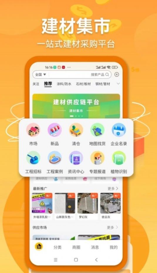 建材集市app最新版图片1