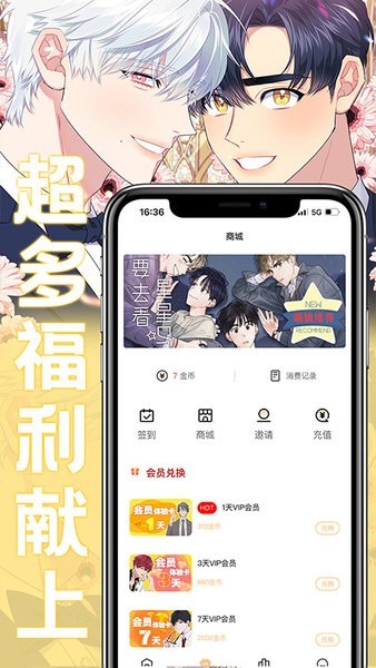 薯条漫画支持离线下载