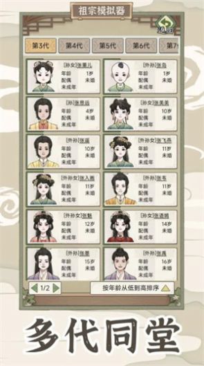 祖宗模拟器2折相思内置mod菜单最新版图片1