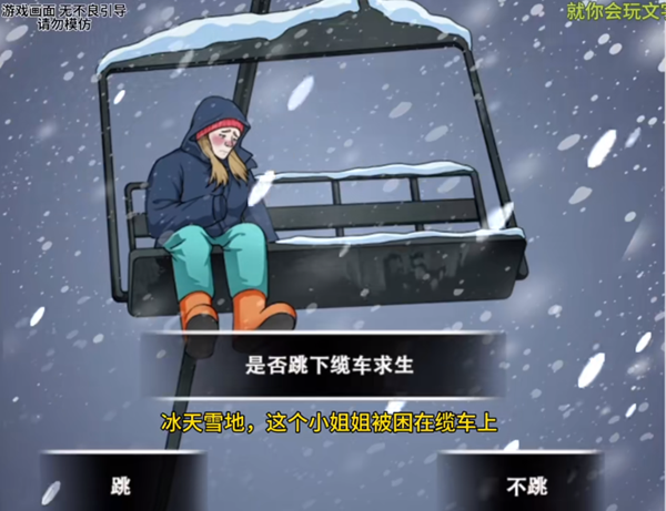 《就你会玩文字》缆车困境通关攻略