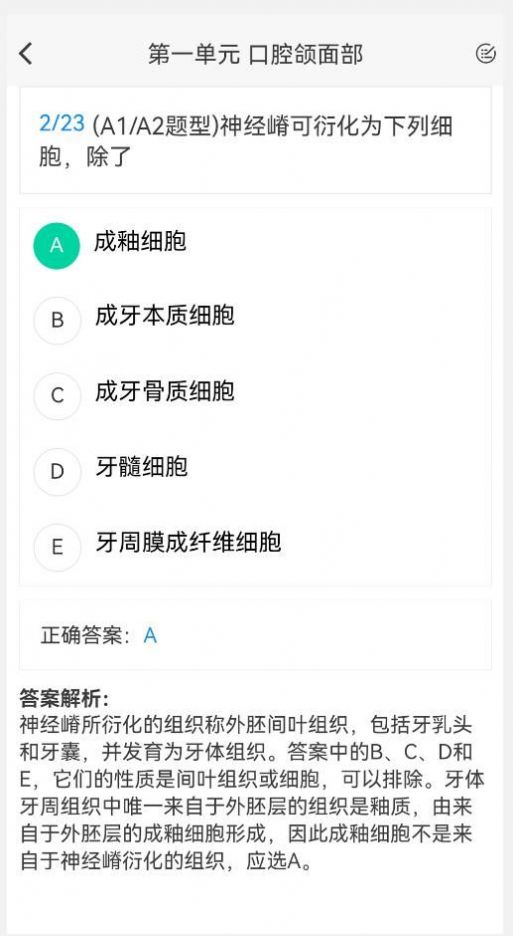 口腔执业医师100题库app官方版图片1