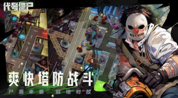 代号僵尸手游官方最新版图片1
