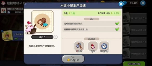 《冲呀！饼干人：王国》日常经营玩法介绍一览