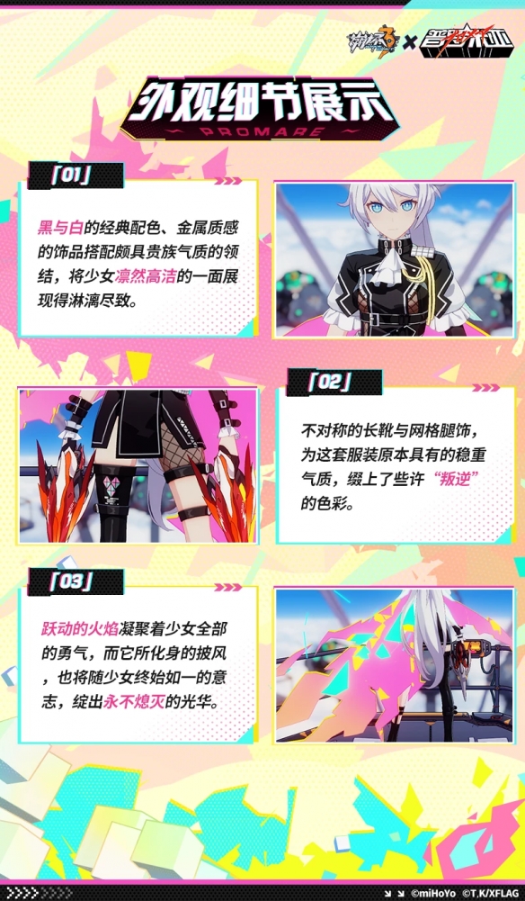 《崩坏3》 诞自炎焰皮肤特效展示一览