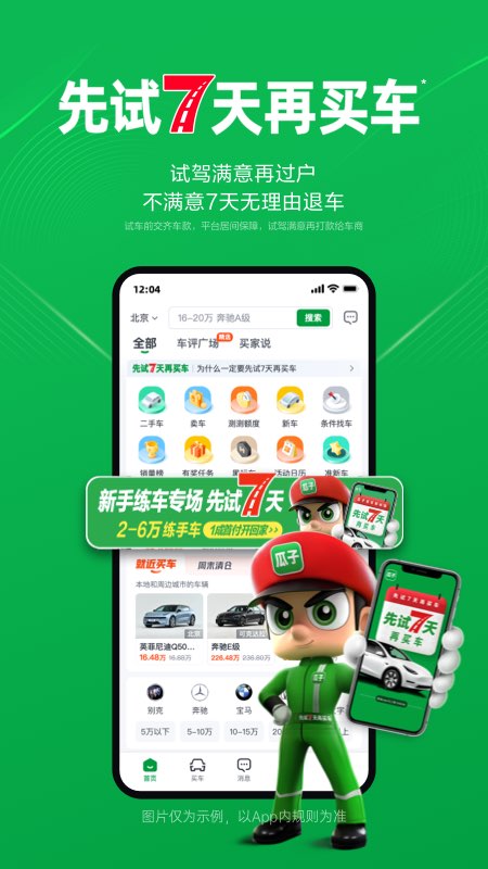 瓜子二手车app下载官方最新版图片1