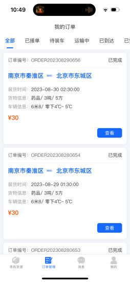金豆冷云司机APP最新版图片1