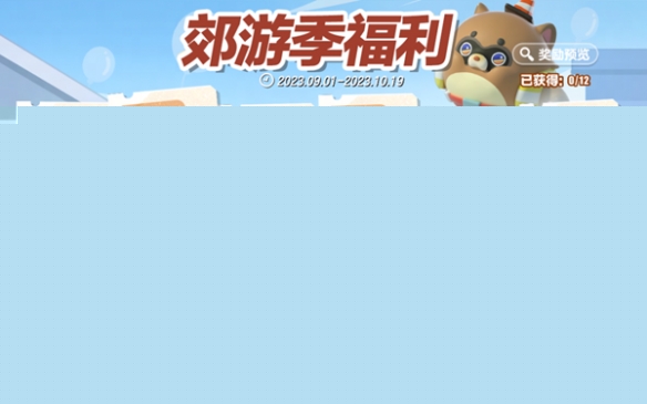 《蛋仔派对》郊游季活动介绍一览