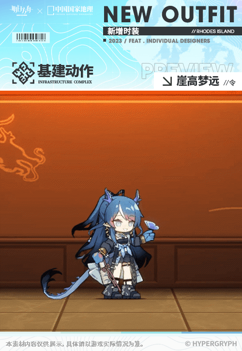 《明日方舟》中国国家地理联动服饰特效展示一览