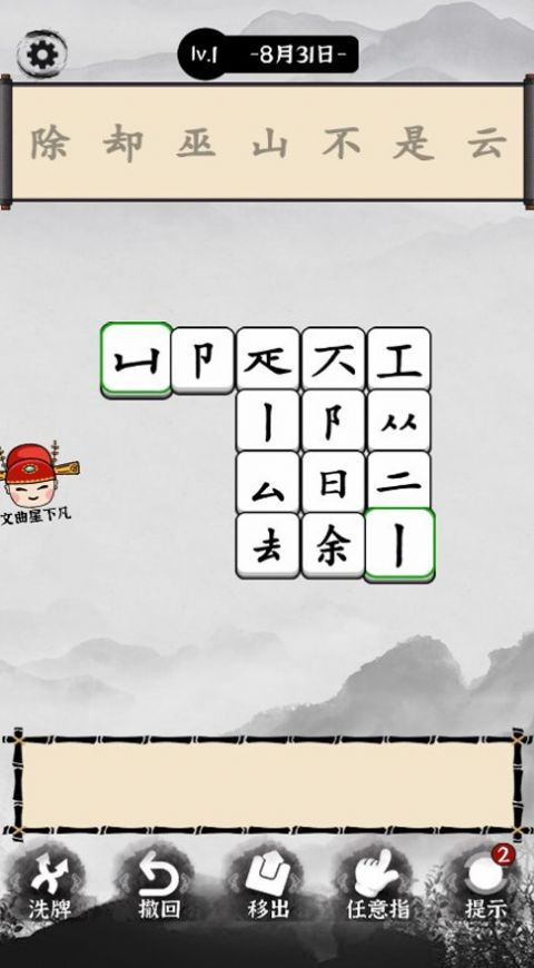 玩个文字游戏官方版图片1