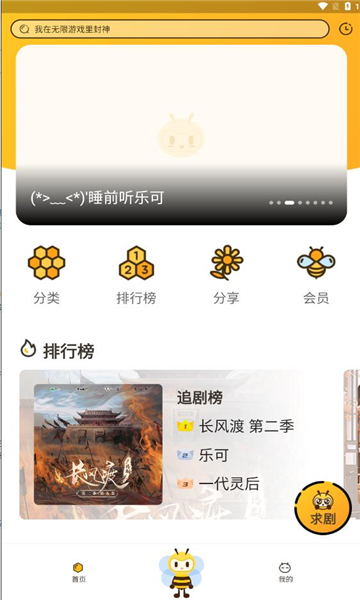 觅蜂FM软件下载最新版图片1