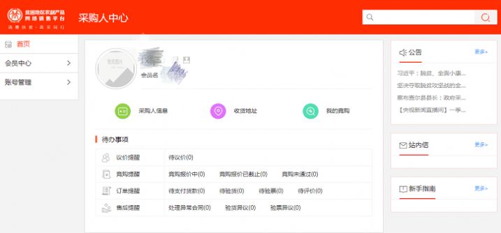 扶贫832网络销售平台app下载登陆最新版图片1