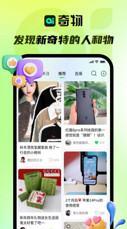 奇物共享购物app官方版图片1