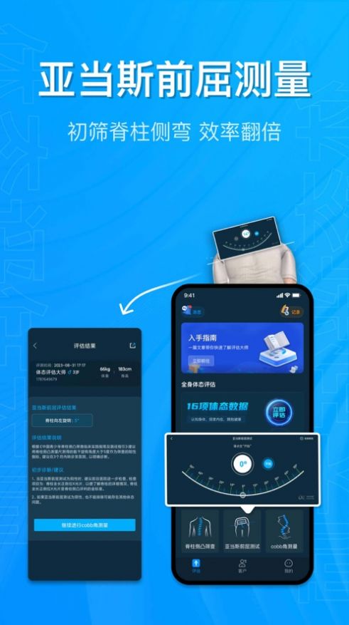 体态评估大师app官方版图片1