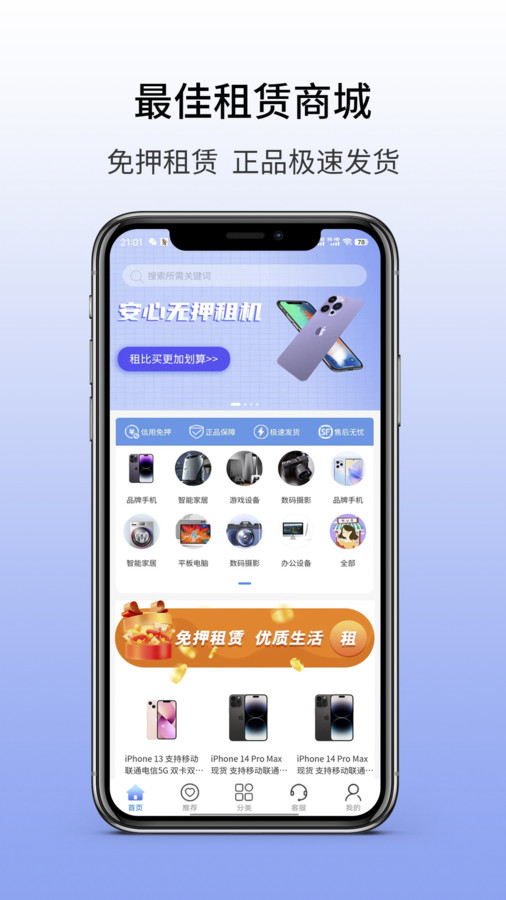 兜兜租机app安卓版图片1