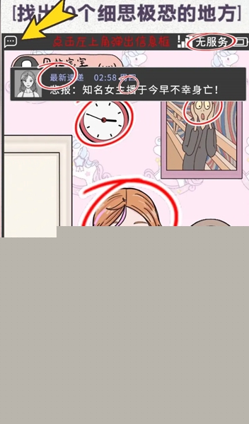 《无限脑洞》细思极恐3通关攻略