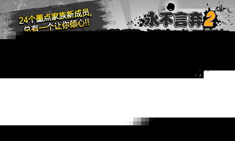 永不言弃2音乐横版跑酷类型手游