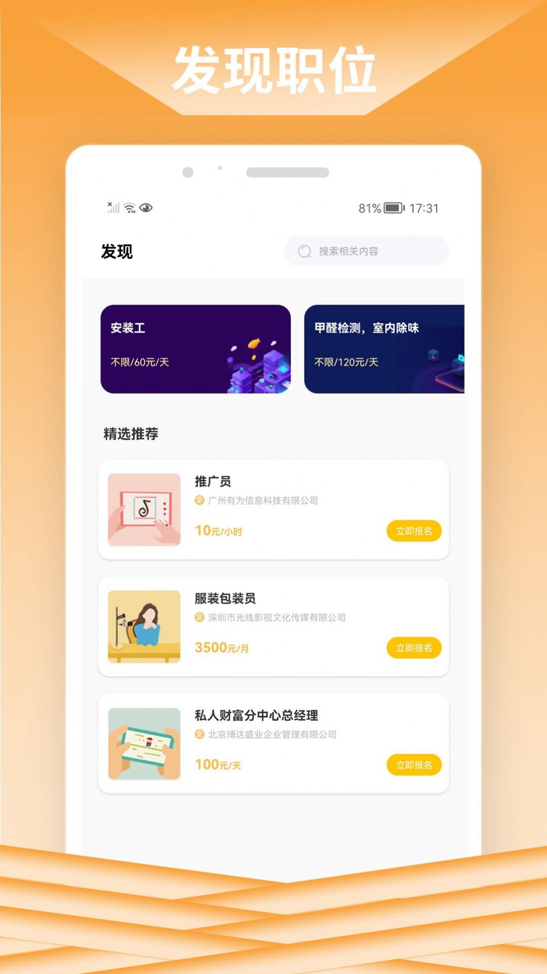 快赚招聘app官方版下载安装图片1