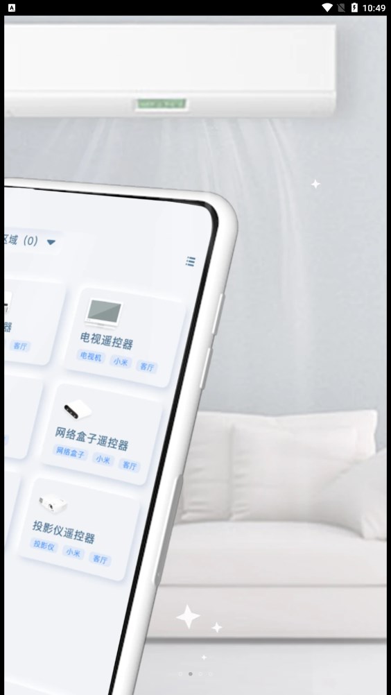 万能家电遥控器pro app官方版图片1