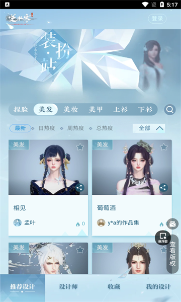 逆水寒装扮站app官方版图片1